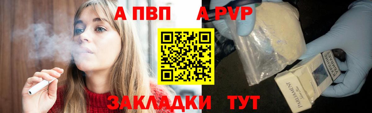 Калуга  Alpha-PVP СК КРИС  Вход с VPN  А ПВП Соль 