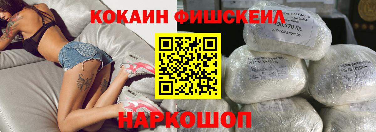 Калуга  COCAIN Fish Scale  COCAIN  Вход с VPN 