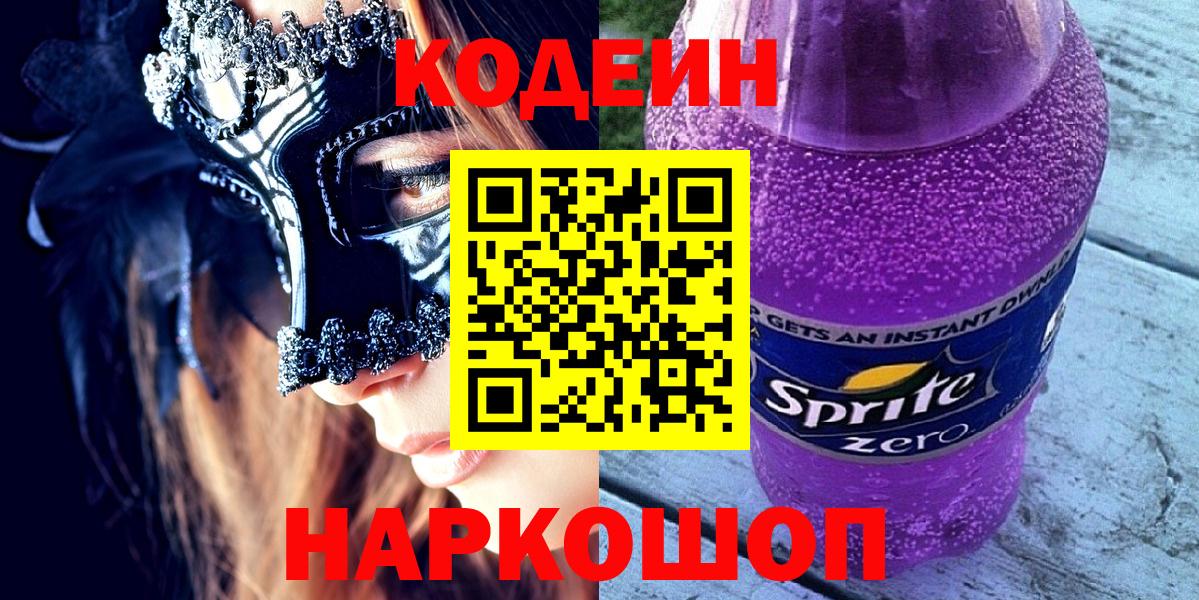 Калуга  Кодеиновый сироп Lean напиток Lean (лин)  Кодеиновый сироп Lean напиток Lean (лин)  Вход с VPN 