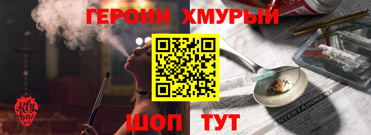 Героин белый  Вход с VPN  Героин  Калуга 